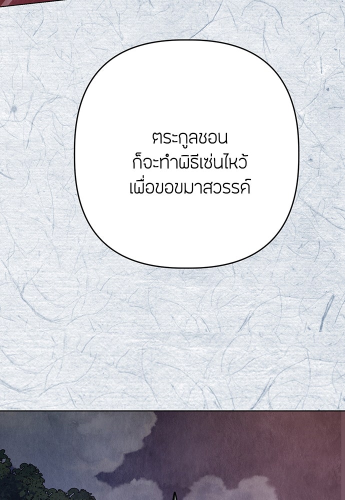 ความลับของสาวร่างทรง - หน้า 38