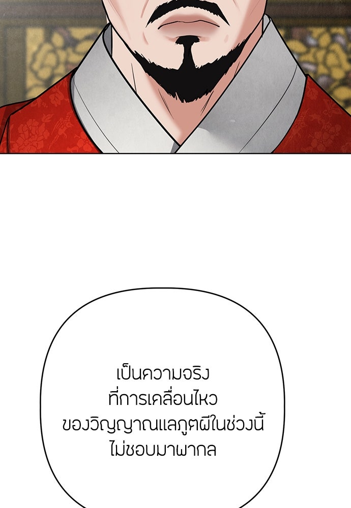 ความลับของสาวร่างทรง - หน้า 67