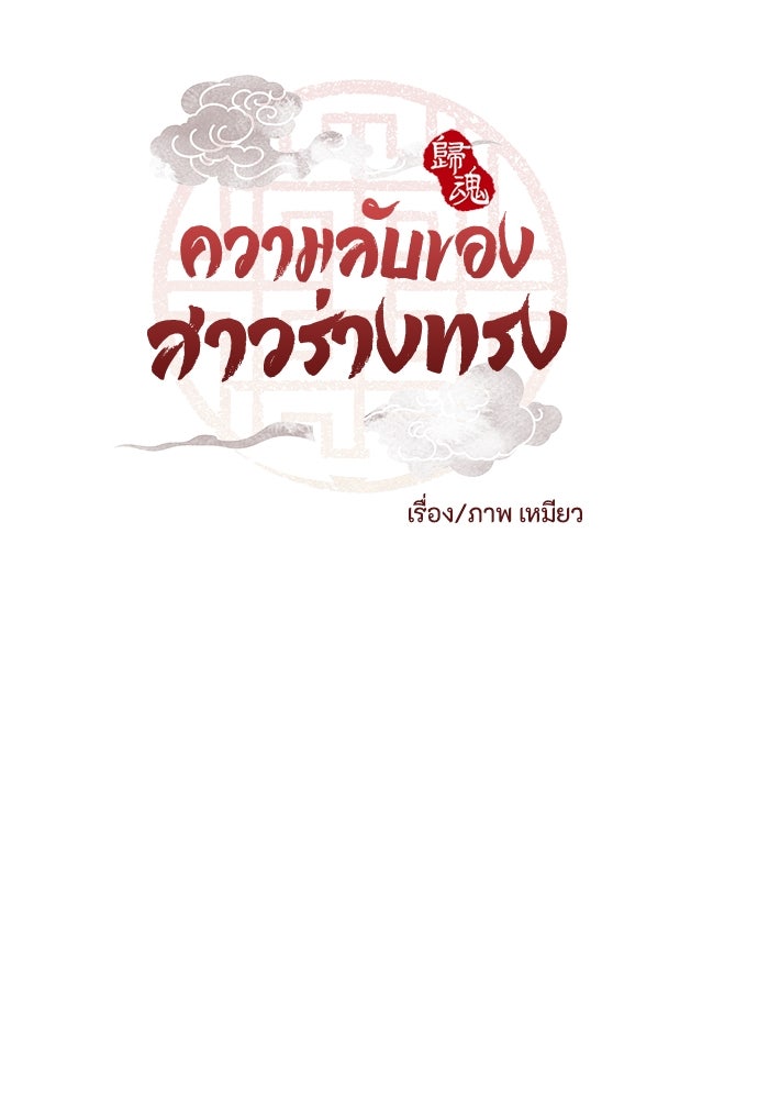 ความลับของสาวร่างทรง - หน้า 7