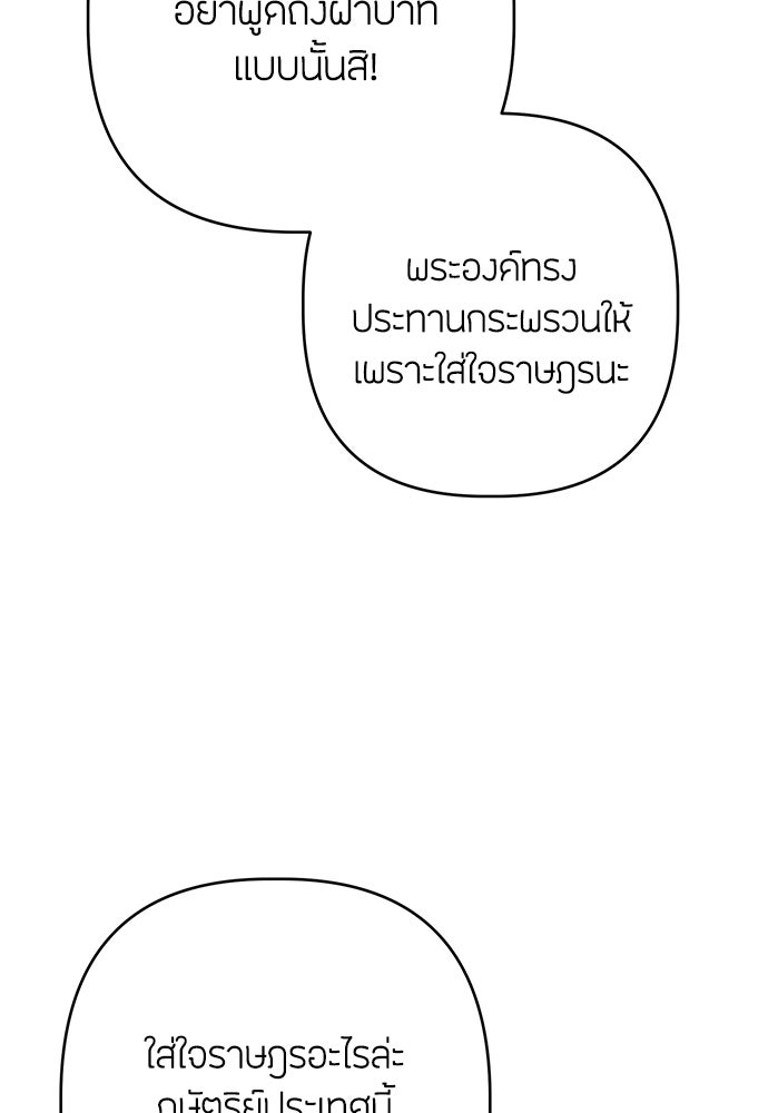 ความลับของสาวร่างทรง - หน้า 88