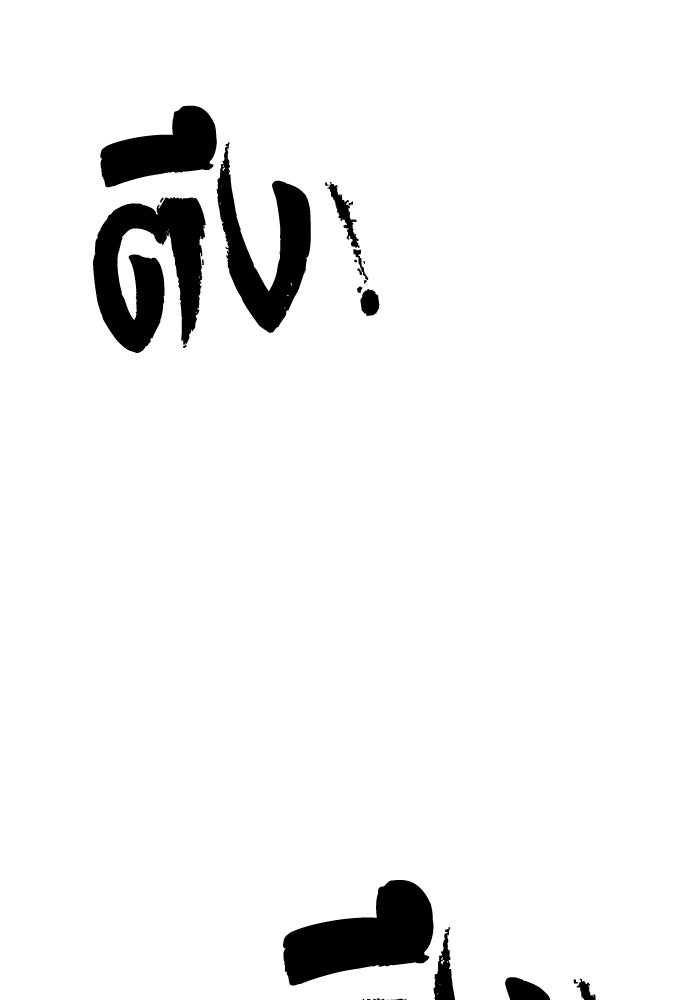 ความลับของสาวร่างทรง - หน้า 104