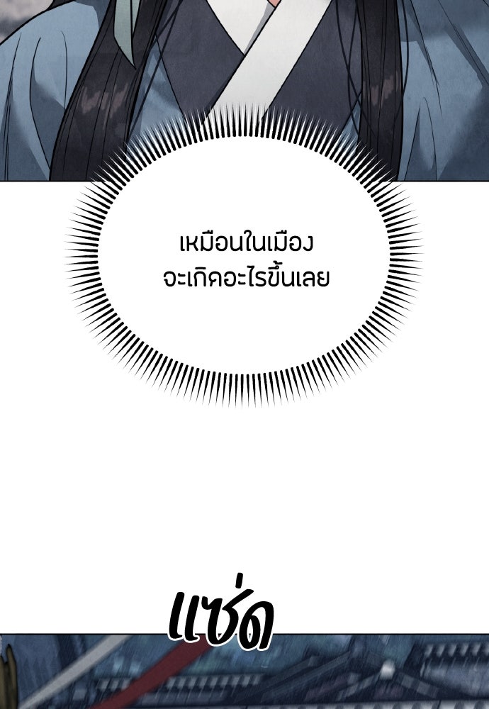 ความลับของสาวร่างทรง - หน้า 83