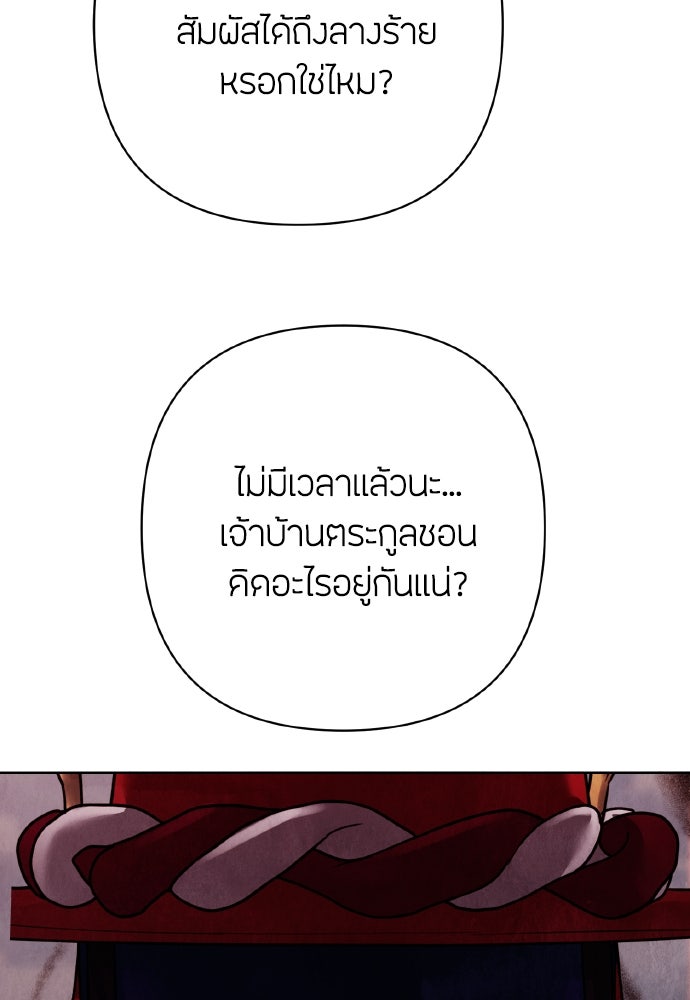 ความลับของสาวร่างทรง - หน้า 87