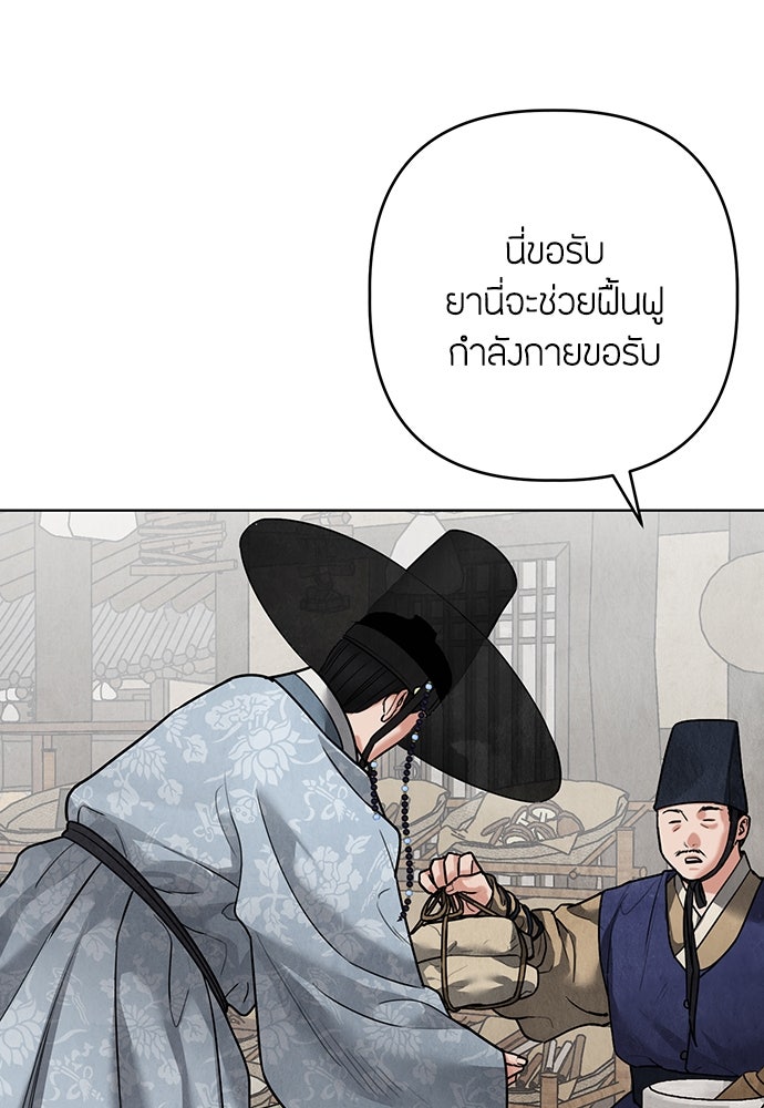 ความลับของสาวร่างทรง - หน้า 110