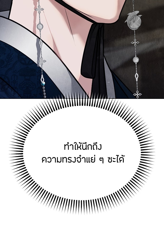 ความลับของสาวร่างทรง - หน้า 137