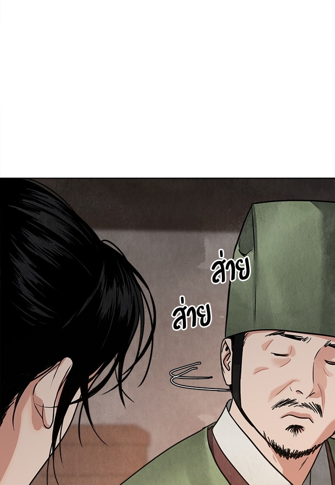 ความลับของสาวร่างทรง - หน้า 142
