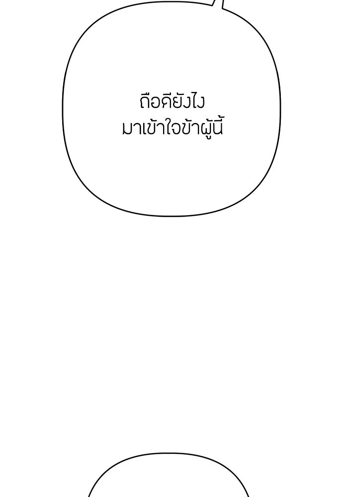 ความลับของสาวร่างทรง - หน้า 70