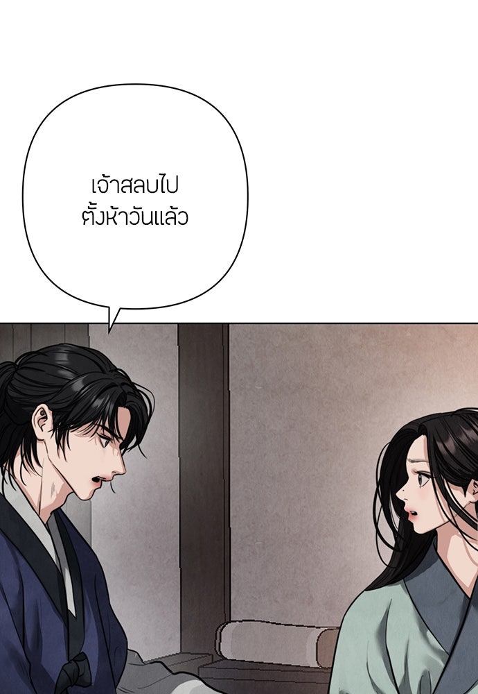 ความลับของสาวร่างทรง - หน้า 101