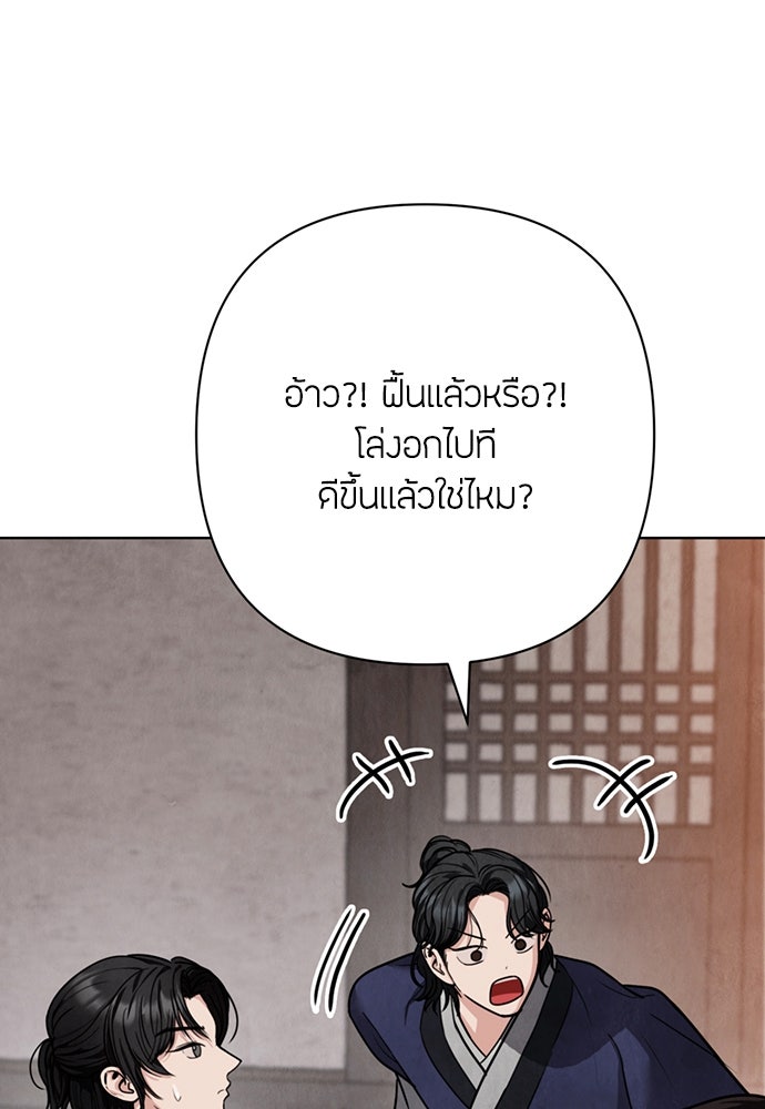 ความลับของสาวร่างทรง - หน้า 121