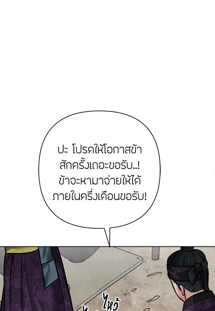 ความลับของสาวร่างทรง - หน้า 102