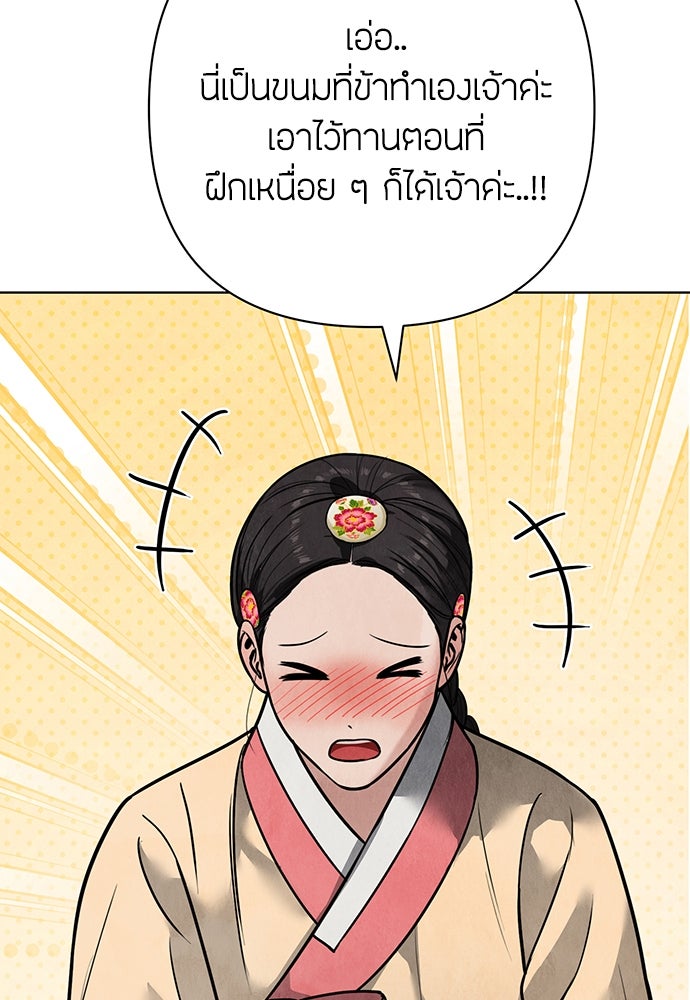 ความลับของสาวร่างทรง - หน้า 138