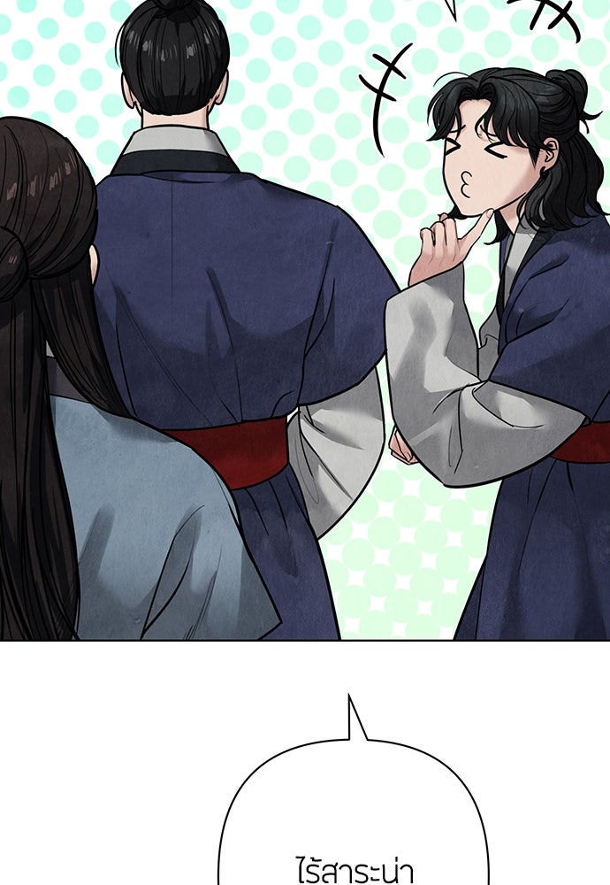 ความลับของสาวร่างทรง - หน้า 147