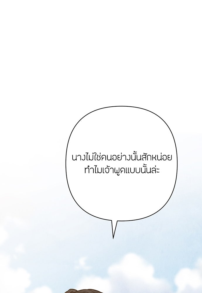 ความลับของสาวร่างทรง - หน้า 150