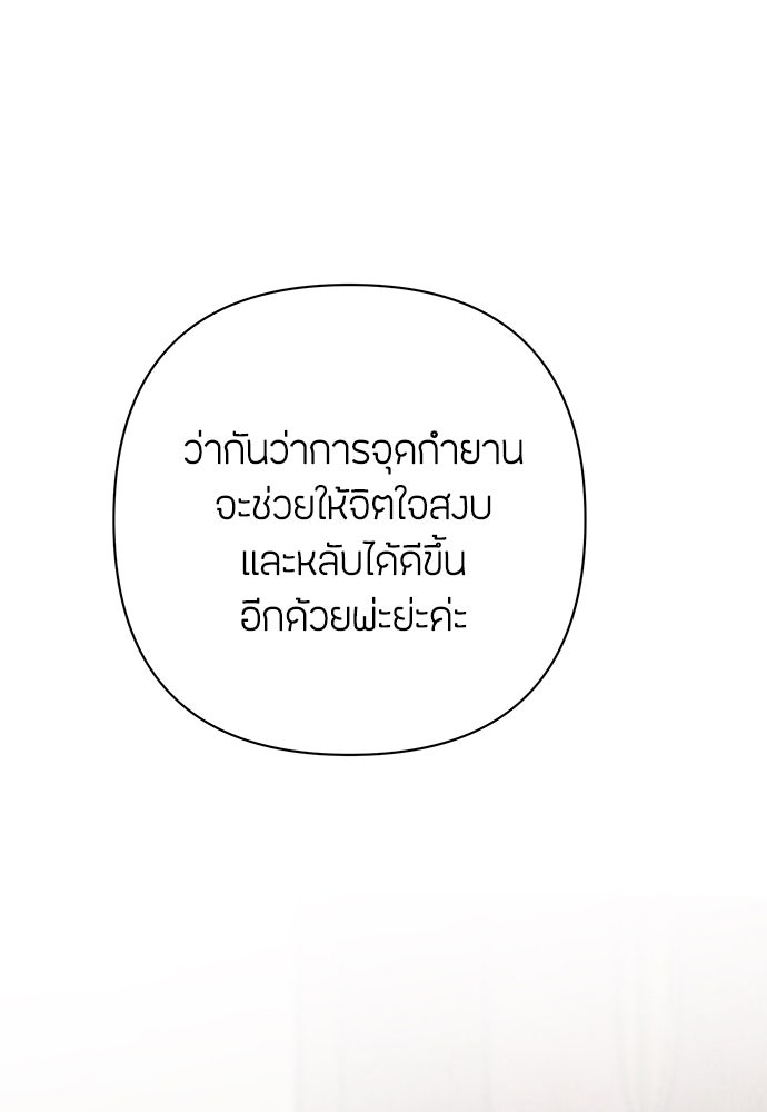 ความลับของสาวร่างทรง - หน้า 68