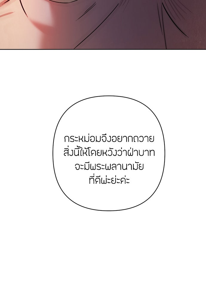 ความลับของสาวร่างทรง - หน้า 71