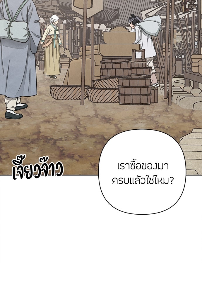 ความลับของสาวร่างทรง - หน้า 87