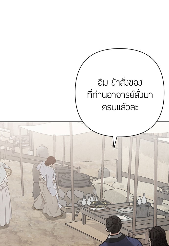 ความลับของสาวร่างทรง - หน้า 88