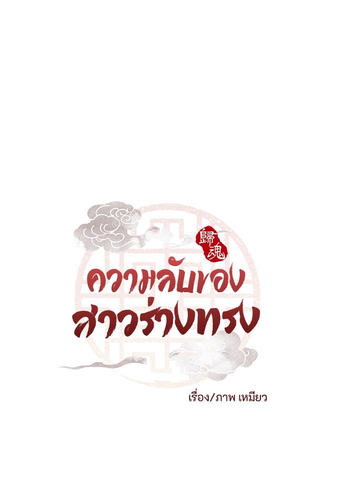 ความลับของสาวร่างทรง - หน้า 9