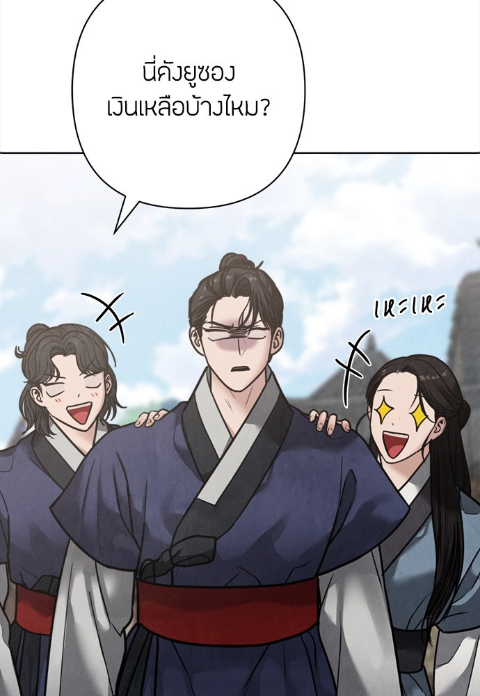 ความลับของสาวร่างทรง - หน้า 90
