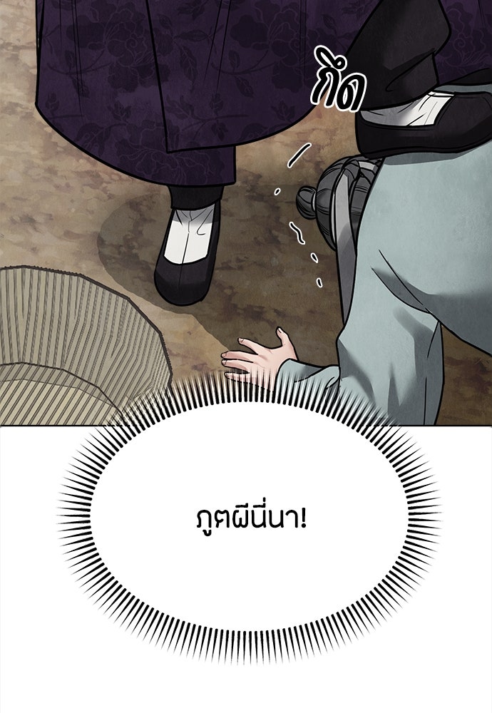 ความลับของสาวร่างทรง - หน้า 98