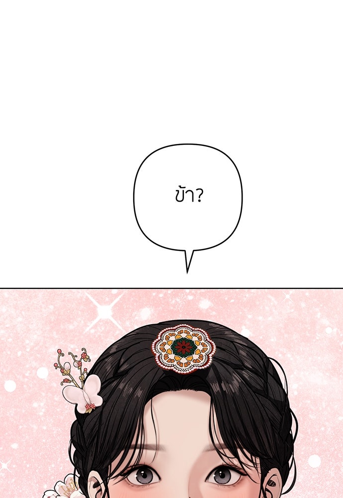 ความลับของสาวร่างทรง - หน้า 106