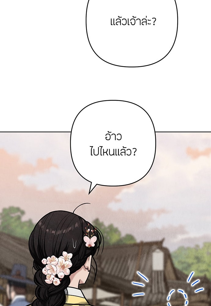 ความลับของสาวร่างทรง - หน้า 111