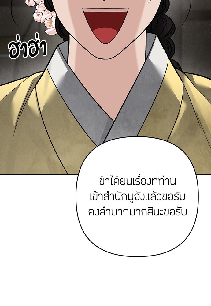 ความลับของสาวร่างทรง - หน้า 119