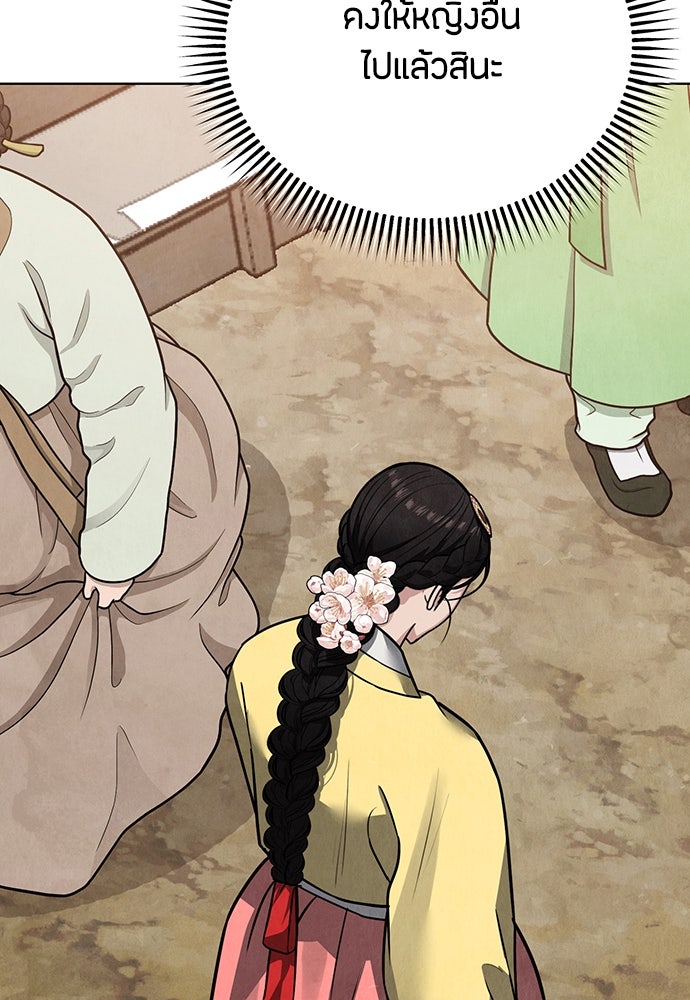 ความลับของสาวร่างทรง - หน้า 143