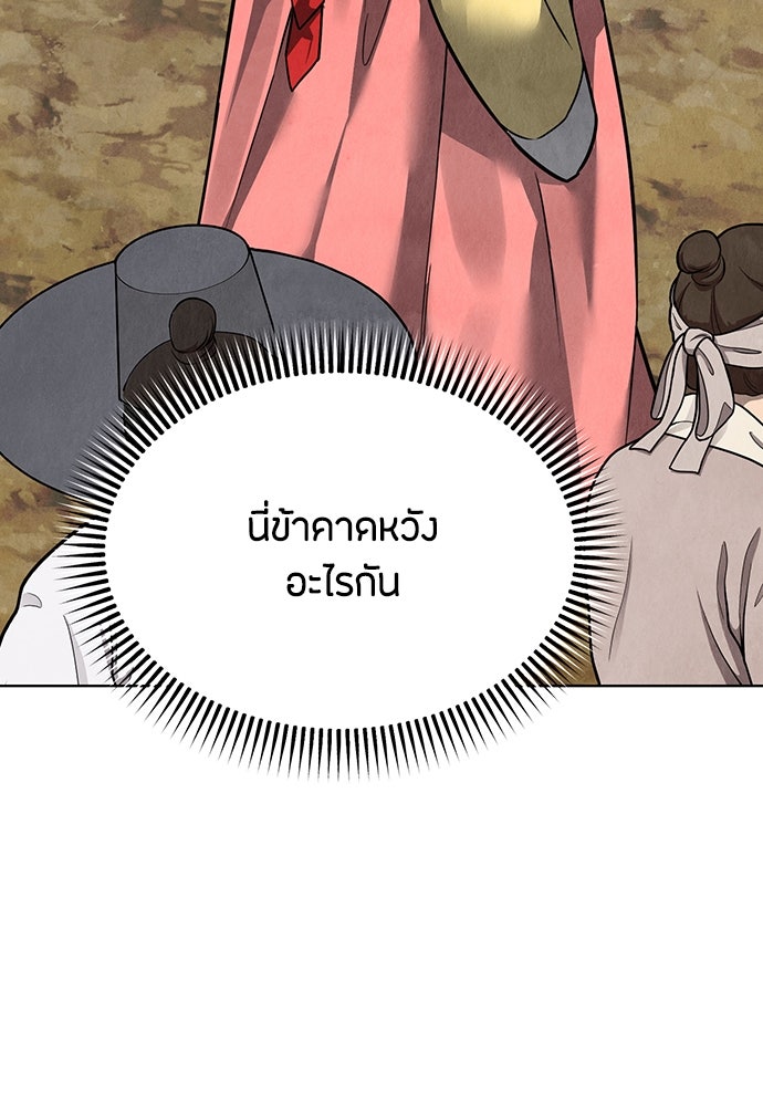 ความลับของสาวร่างทรง - หน้า 144