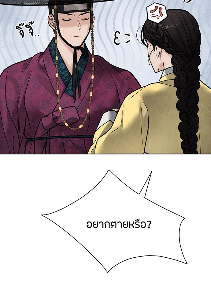 ความลับของสาวร่างทรง - หน้า 53