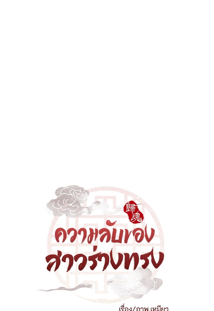 ความลับของสาวร่างทรง - หน้า 6