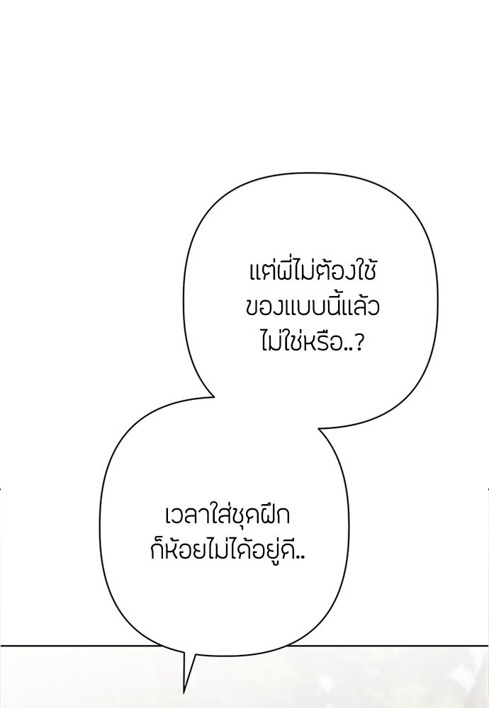 ความลับของสาวร่างทรง - หน้า 68