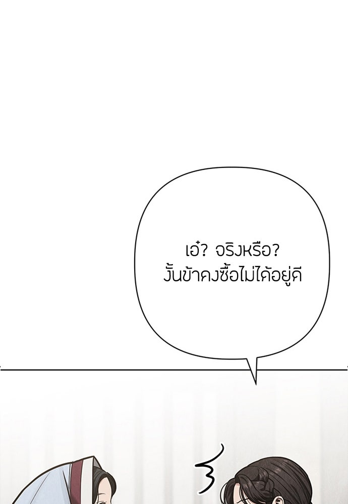 ความลับของสาวร่างทรง - หน้า 73