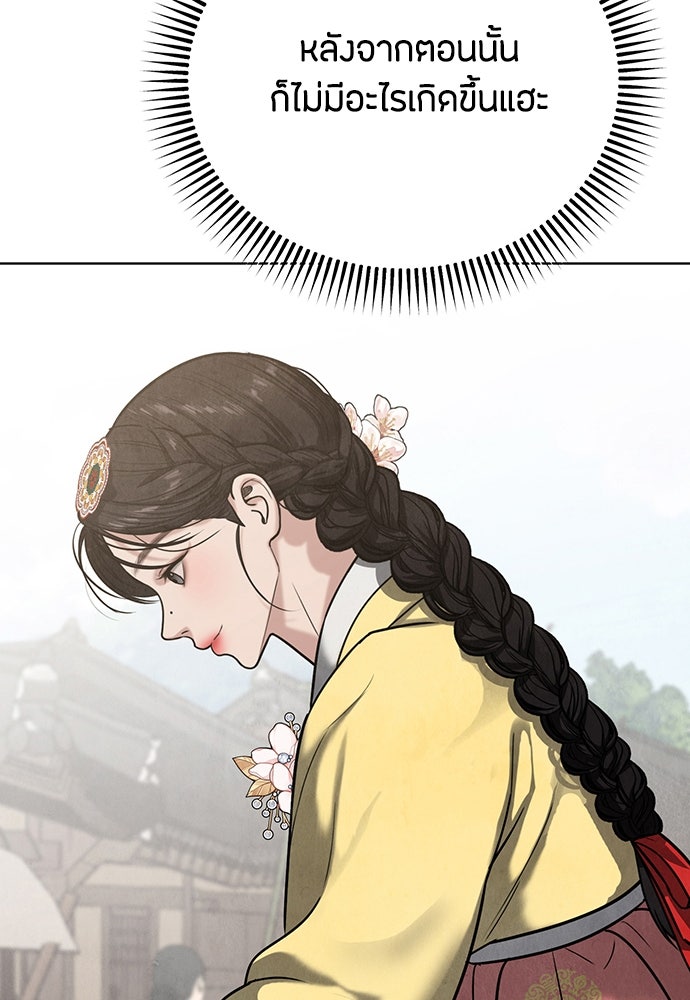 ความลับของสาวร่างทรง - หน้า 77