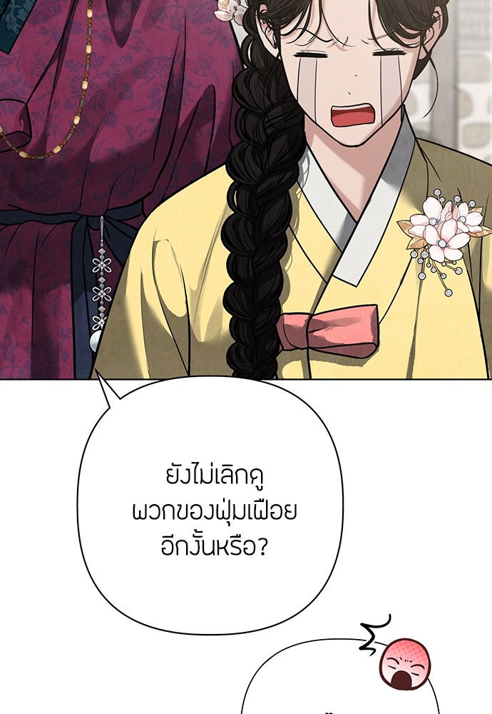 ความลับของสาวร่างทรง - หน้า 81