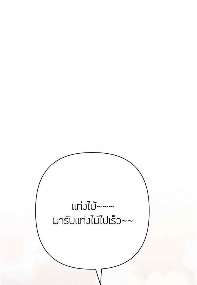 ความลับของสาวร่างทรง - หน้า 90