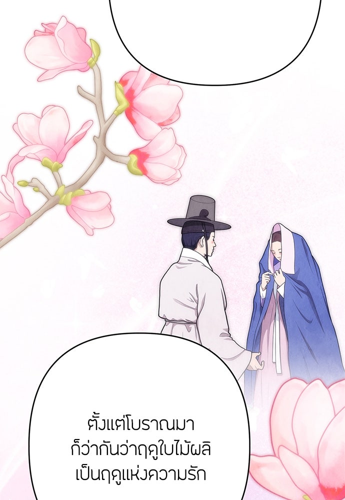 ความลับของสาวร่างทรง - หน้า 97