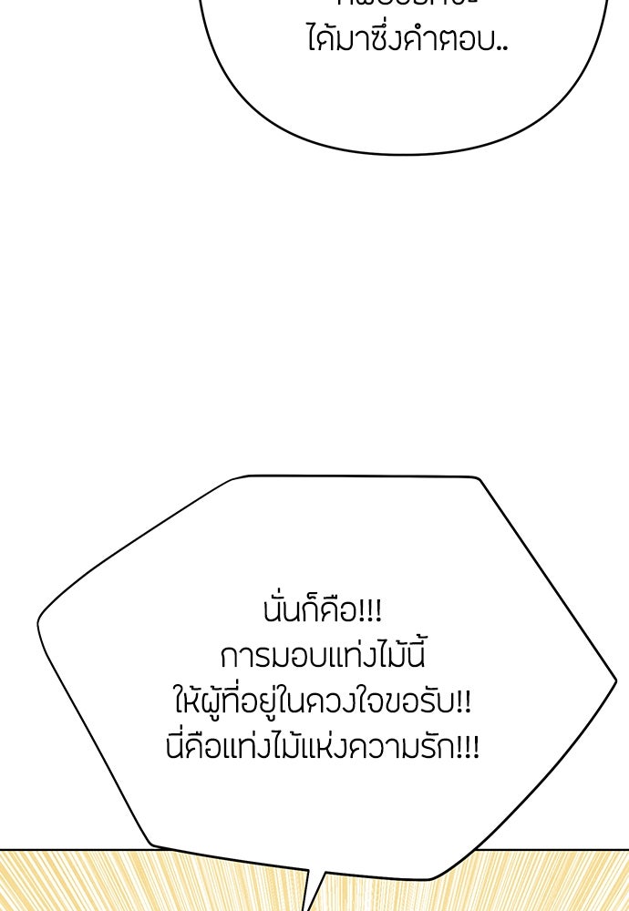 ความลับของสาวร่างทรง - หน้า 99