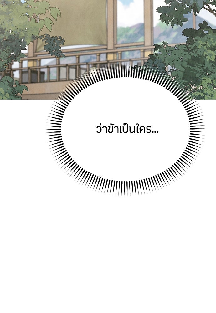 ความลับของสาวร่างทรง - หน้า 101