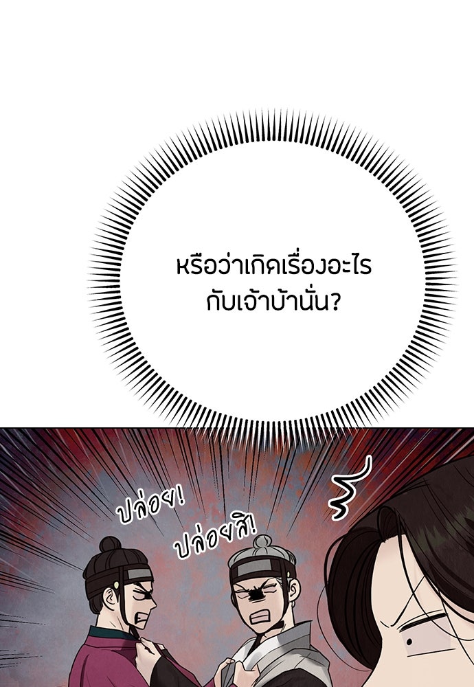 ความลับของสาวร่างทรง - หน้า 121