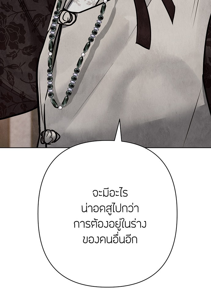 ความลับของสาวร่างทรง - หน้า 70