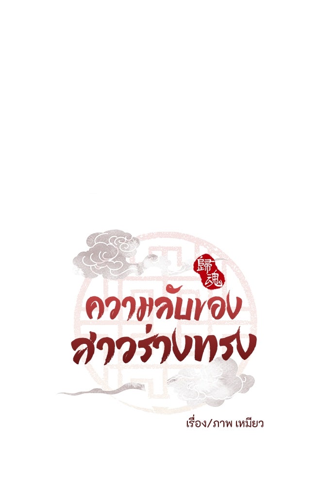 ความลับของสาวร่างทรง - หน้า 9