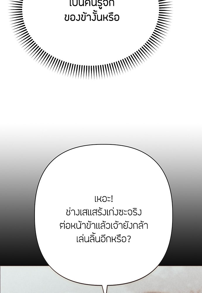 ความลับของสาวร่างทรง - หน้า 96