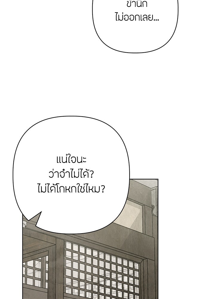 ความลับของสาวร่างทรง - หน้า 150