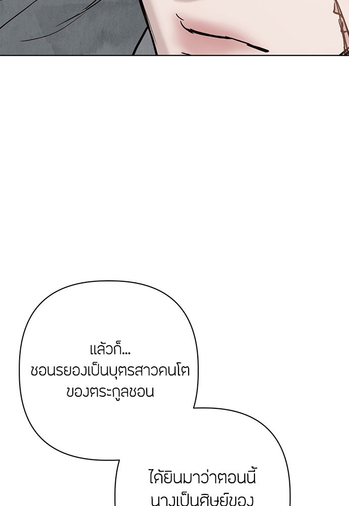 ความลับของสาวร่างทรง - หน้า 30