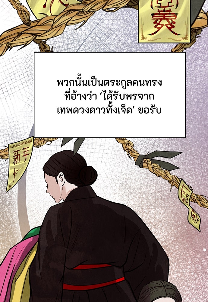 ความลับของสาวร่างทรง - หน้า 36