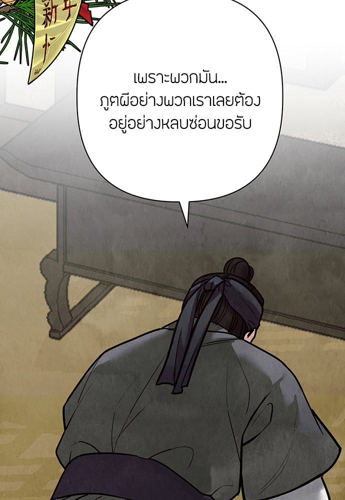 ความลับของสาวร่างทรง - หน้า 39