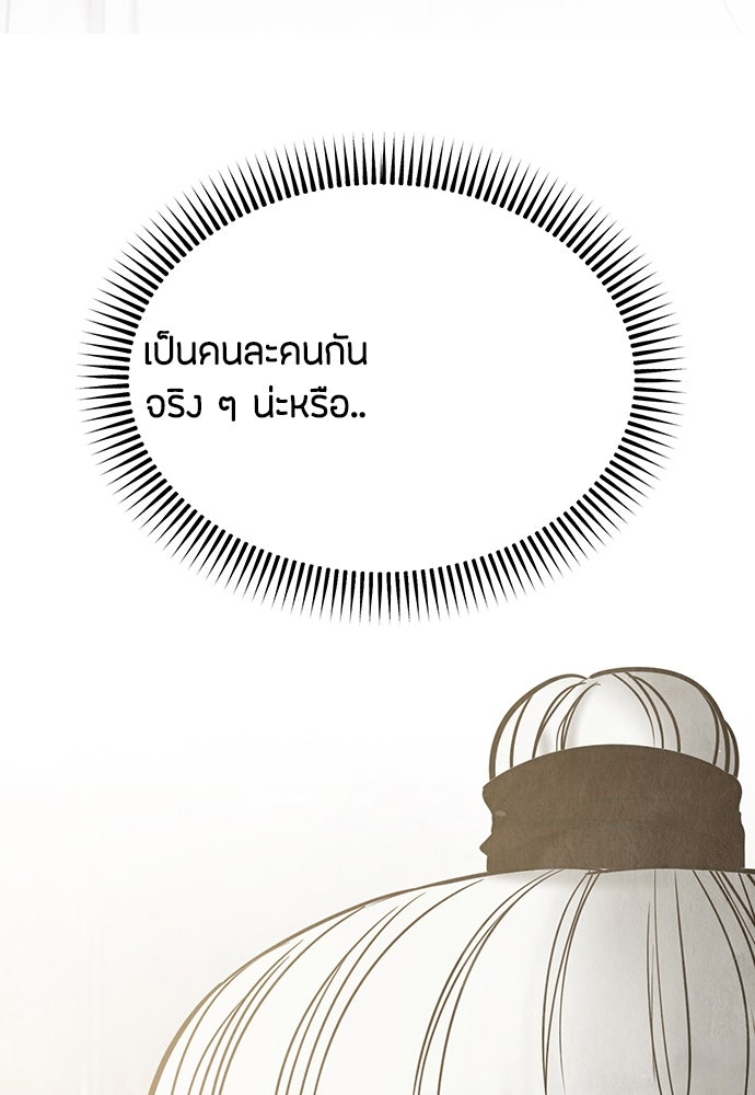 ความลับของสาวร่างทรง - หน้า 45