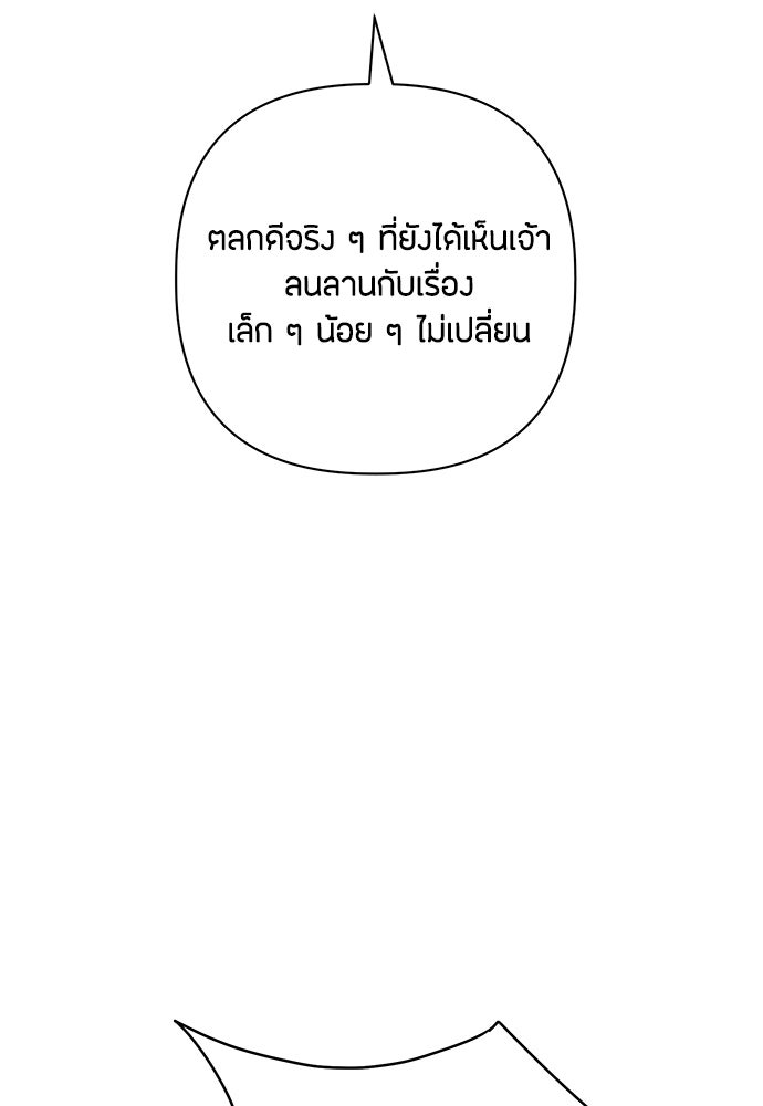 ความลับของสาวร่างทรง - หน้า 66