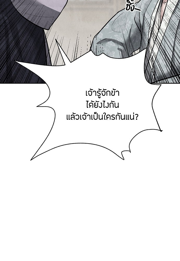 ความลับของสาวร่างทรง - หน้า 68